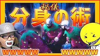 【DbD】【爆笑】べるくら＆れぷちん＆ちくのぼによる秘儀「分身の術」にトシゾー困惑、あっさりしょこ爆笑【Blood Party Friday】