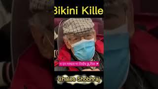 Bikini Killer Chales Sobhraj Specch Hilarious Speech | Nepal