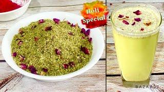 Instant Thandai Masala | Thandai Recipe For Holi | Thandai Recipe Holi Special | Thandai Powder