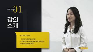 [K-MOOC 소개영상]터키어 읽기 A2 강좌