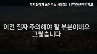 부자 형아가 풀어주는 시장썰! #거장의가르침 #파도에올라타라 #군중심리 #주식학교 #가치투자박코치 #수익률공개 #계좌공개