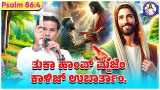 For to You, O Lord, I lift up my soul | Psalm 86:4 | Br Prakash Dsouza | 23rd June 2025