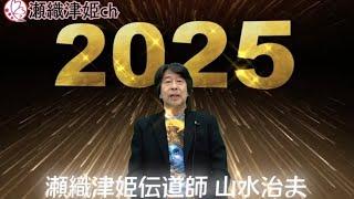 山水治夫の瀬織津姫チャンネル️Vol.54 富山県の瀬織津姫の神社