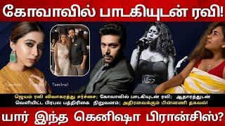 கோவாவில் பாடகியுடன் ரவி;  Actor Jayam Ravi Affair| Who is Singer Kenishaa Francis?