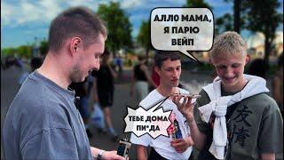 ПРИЗНАЙСЯ РОДИТЕЛЯМ ЧТО ТЫ ПАРИШЬ и ПОЛУЧИ ВЕЙП GANG