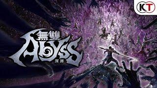 『無雙深淵』上市宣傳影片