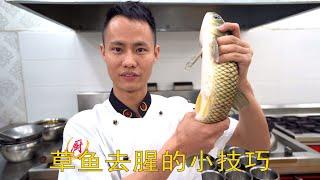 Head Chef Teaches You: How to Butcher a Whole Fish and Remove the Fishy Small Completely