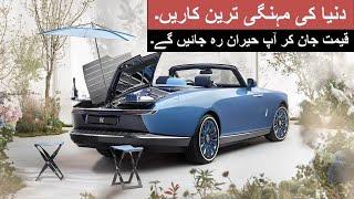 Most Expensive Car in the World | world's most Expensive Car | Arshad Mehmood Facts |