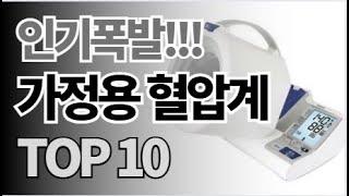 가정용 혈압계 추천 TOP10 아무거나 사지 마세요 제발요! 돈낭비 그만! 2024년 역대급 가성비 인기 최신순위