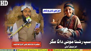 Subh Rishata Moti Dana Magar Amar Aa Mathe By Hakim Ali Abro