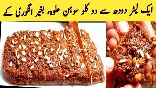 Sohan Halwa Recipe by lunch box | Original Sohan Halwa Recipe