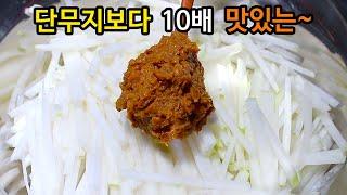 무우와 된장이 있다면 최고의 밥도둑이 탄생합니다 무 한 통 순삭 ! 단무지보다 10배 맛있는 환상의 맛