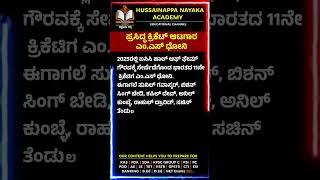 current affairs  | Hussainappa Nayaka |   @HussainappaNayakaAcademy
