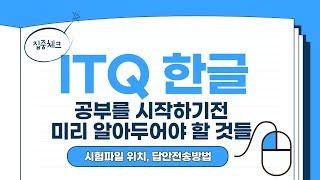 00 강좌를 듣기 전 세팅 사항   이미지파일 복사 & 답안전송방법