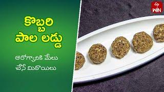 Kobbari pala laddu | Quick Recipes | ETV Abhiruchi