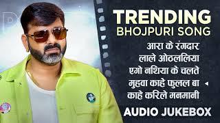 Powerstar Pawan Singh - AUDIO JUKEBOX - All Trending Bhojpuri Song 2024