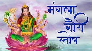 Mangla Gauri Stotra | मंगला गौरी स्तोत्र | Shemaroo Bhakti