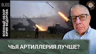 Чья артиллерия лучше? Военный обзор Юрия Федорова