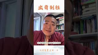 出奇制胜的妙用：喝星巴巴冲厕所过程中领悟的人生道理  #中医 #星巴克 #starbucks #决策 #智慧