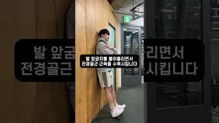 무릎통증으로 고생하신다면 이 영상 하나로 끝!! #운동 #스트레칭 #무릎