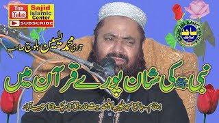 Qari YASEEN BALOCH Topic Shana e Nabi Sajid Islamic centre