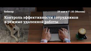 Вебинар «Удаленная работа, как новая философия. Опыт TerraLink» Юлия Чашина