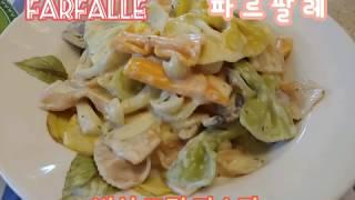 5색 파르팔레(Farfalle)크림‍🟫 버섯 파스타