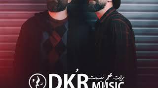 Dkr - Barat Mohem Nist ( دِکُر - برات مهم نیست )