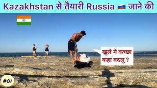 Kazakhstan to Russia | Where to change | Indian crossing Russia Land border | Aktau Kazakhstan vlog