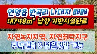 (2304*01) 언양읍 반곡리 나대지 매매 748m² 합2억3천만