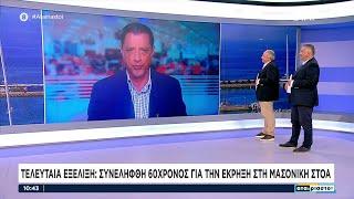 Τελευταία εξέλιξη: Συνελήφθη 60χρονος για την έκρηξη στη Μασονική Στοά στην Αχαρνών | Αταίριαστοι