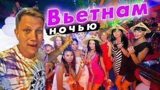 НОЧНАЯ ЖИЗНЬ в Нячанге - отдых и развлечения во Вьетнаме вечером, уличная еда. Все-таки не Таиланд?