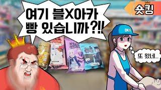 (풀영상) 대기업 x 십덕 콜라보의 피해자들 - [숏킹]