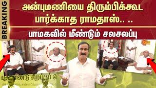 Anbumani Vs Ramadoss Clash | PMK | Anbumani Latest Speech | PMK Clash | Sun News