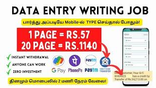 Earn Rs. 1140  DATA ENTRY WRITING JOB  Direct Bank Gpay Transfer Job  Online Part Time Job Tamil