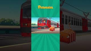 Про безопасность на Ж/Д платформе #кубокот #развлечёба