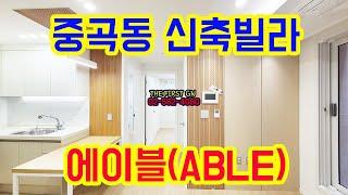 [KOREA LUXURY HOUSE] 광진구 중곡동 5호선 7호선 군자역 1.5룸 2룸 에이블(ABLE)