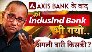 AxisBank के बाद अब IndusInd Bank भी गयो, अगला नंबर किस Bank का? Stock Market Today #bulltrack #nifty