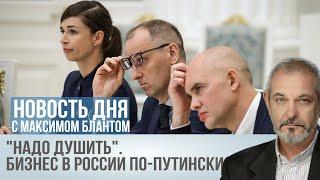 Кремлевский душитель. Как вести бизнес по-путински