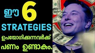 1% ആളുകൾക്ക് മാത്രം അറിയാവുന്ന രഹസ്യം.6 Money strategies.motivation speechmalayalam.Moneytech Media