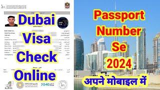 Dubai Visa kaise Check Kare Online Passport Number Se । Abu Dhabi Visa। UAE Visa Check। दुबई वीजा।