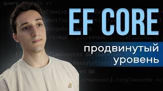 Entity Framework Core ДЛЯ ПРОДВИНУТЫХ: Change tracking, Транзакции, Вложенные коллекции, Навигация