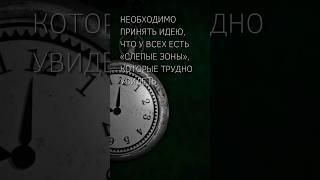 ПсихоФакт 449 – Слепые зоны и самоосознание – Психология восприятия – short #shorts