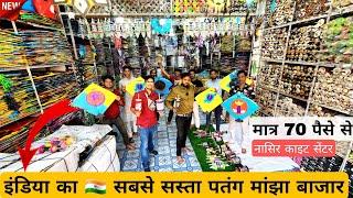 यहां मिलेगी सबसे सस्ते पतंग मांझा - 70 पैसे || Nasir Kite Center || Handipura Kite Market || 2024