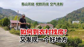 你想到农村找一个清静的地方养老吗？山水相伴，世外桃源