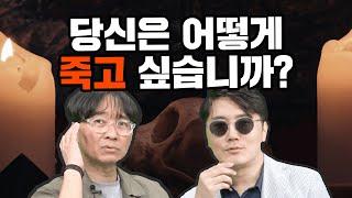우리는 어떻게 죽음을 준비해야 하는가(유성호)