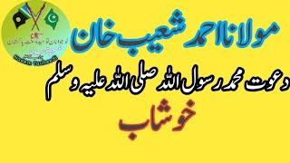 Molana Ahmad Shoaib Khan Dawat MUHAMMAD SAW khusab ||English Subtitles||Naeem Tauheedi