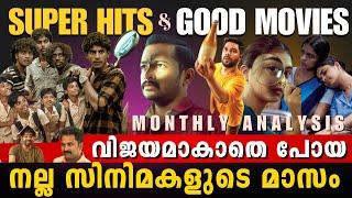 അർഹിച്ച വിജയം നേടാതെ പോയ സിനിമകൾ ️ | November Malayalam Movies Analysis | Filmytalks