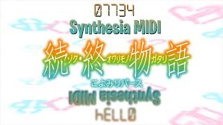 07734 - 続•終物語 OP (Synthesia MIDI)