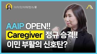 Caregiver로 영주권 따는 꿀팁!! #알버타 #케어기버